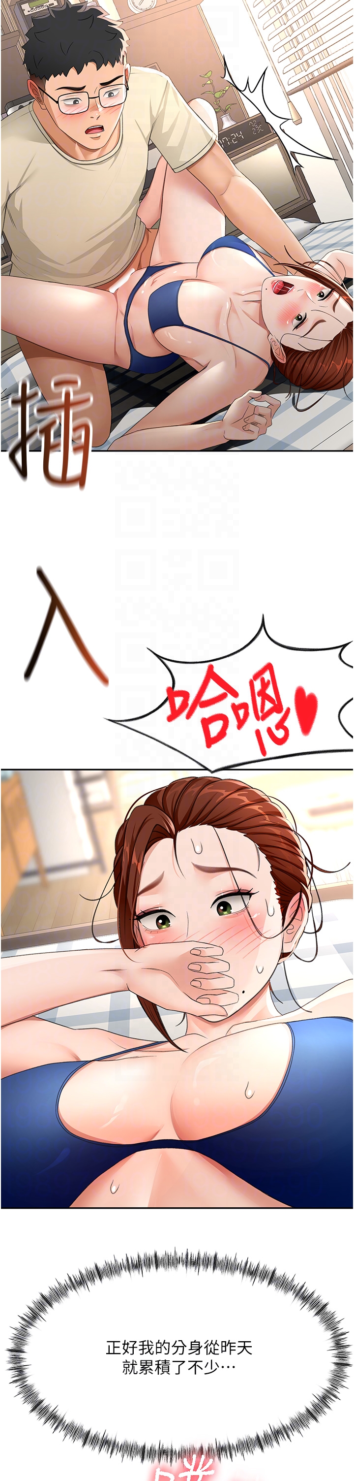 顶加套房的春天-第21话 - 以床技消除疑心-24