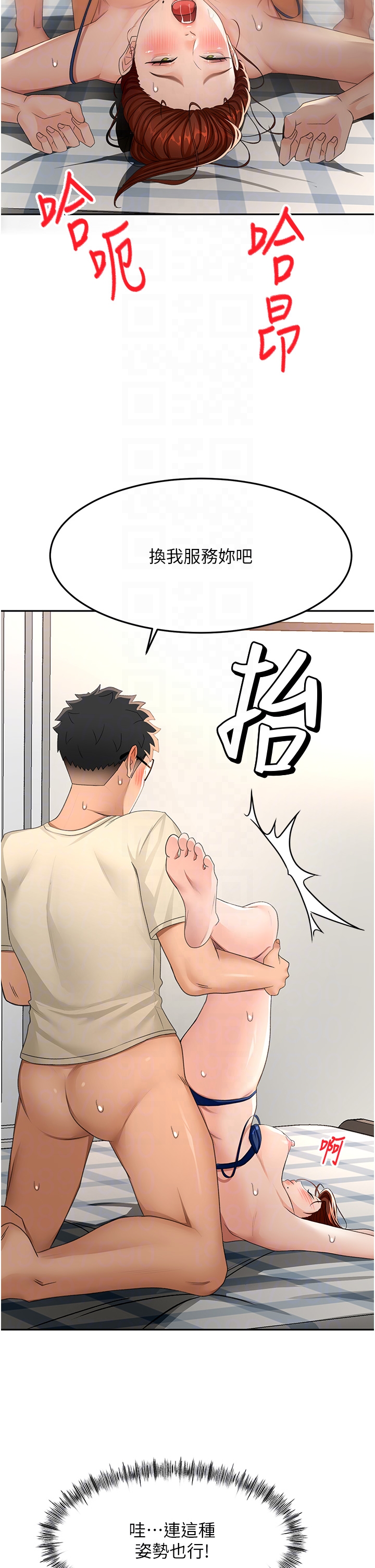 顶加套房的春天-第21话 - 以床技消除疑心-32