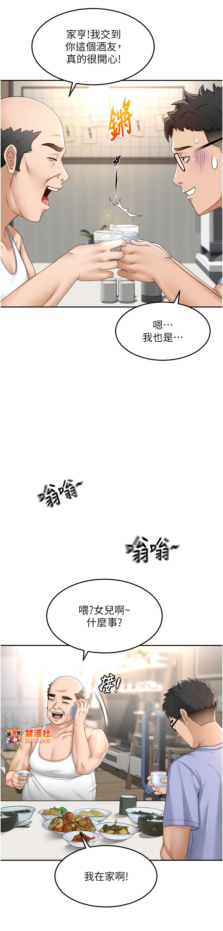 顶加套房的春天-第2话 - [任务一]偷看人妻手淫-15