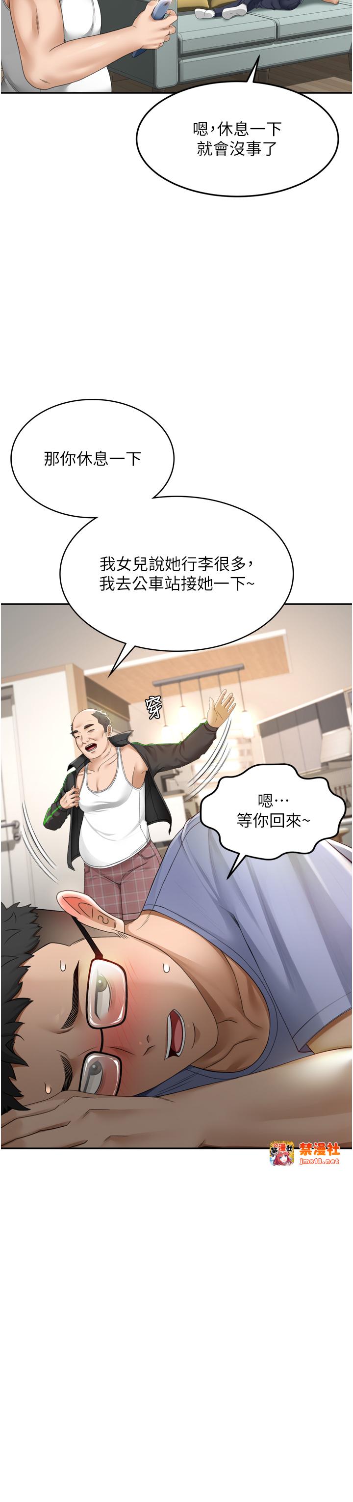 顶加套房的春天-第2话 - [任务一]偷看人妻手淫-19
