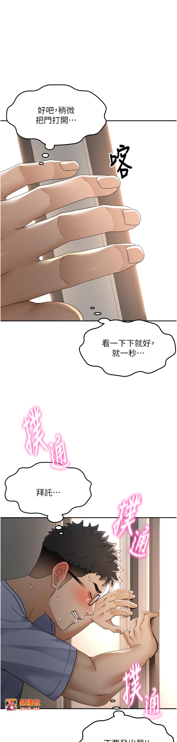 顶加套房的春天-第2话 - [任务一]偷看人妻手淫-27