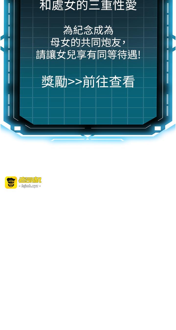 顶加套房的春天-第28话 - 课金的威力-5