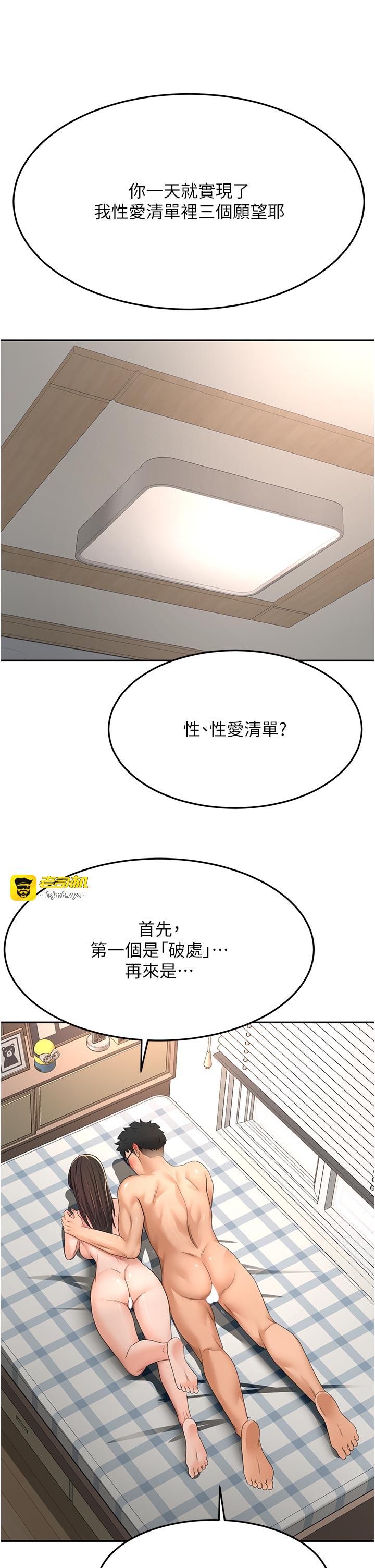 顶加套房的春天-第28话 - 课金的威力-19