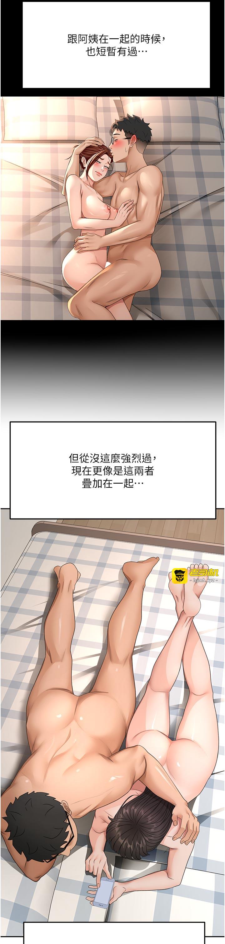 顶加套房的春天-第28话 - 课金的威力-23
