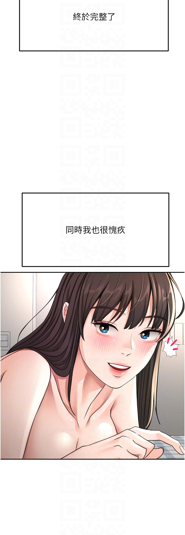 顶加套房的春天-第28话 - 课金的威力-24