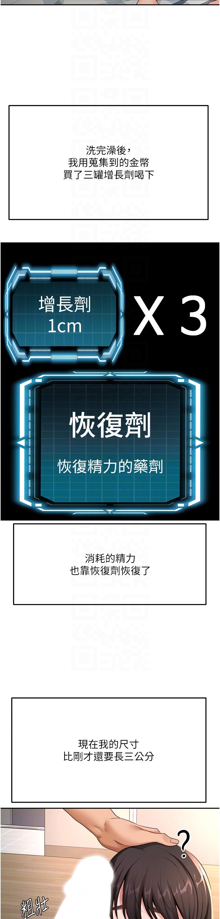 顶加套房的春天-第28话 - 课金的威力-28
