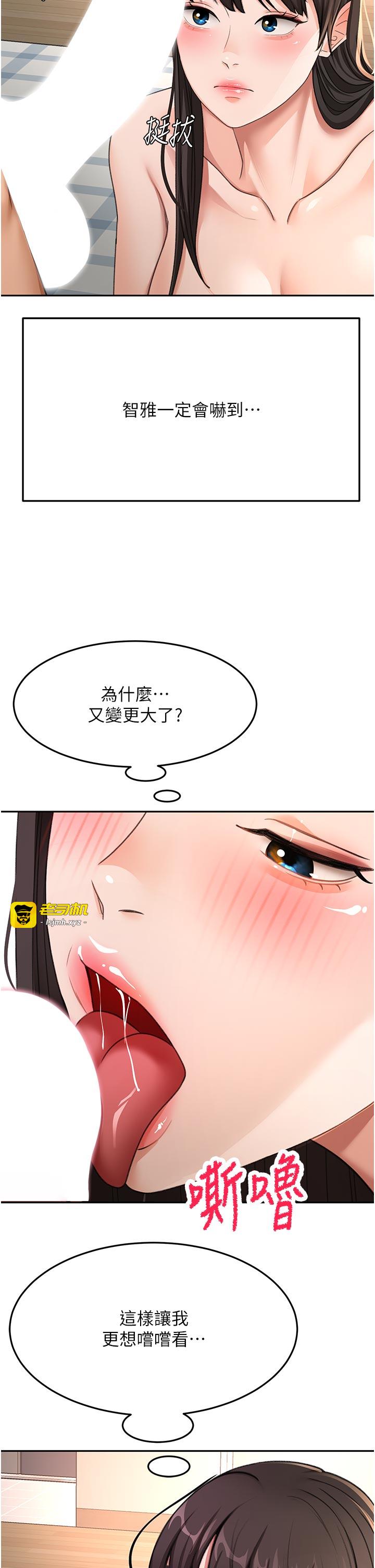 顶加套房的春天-第28话 - 课金的威力-29