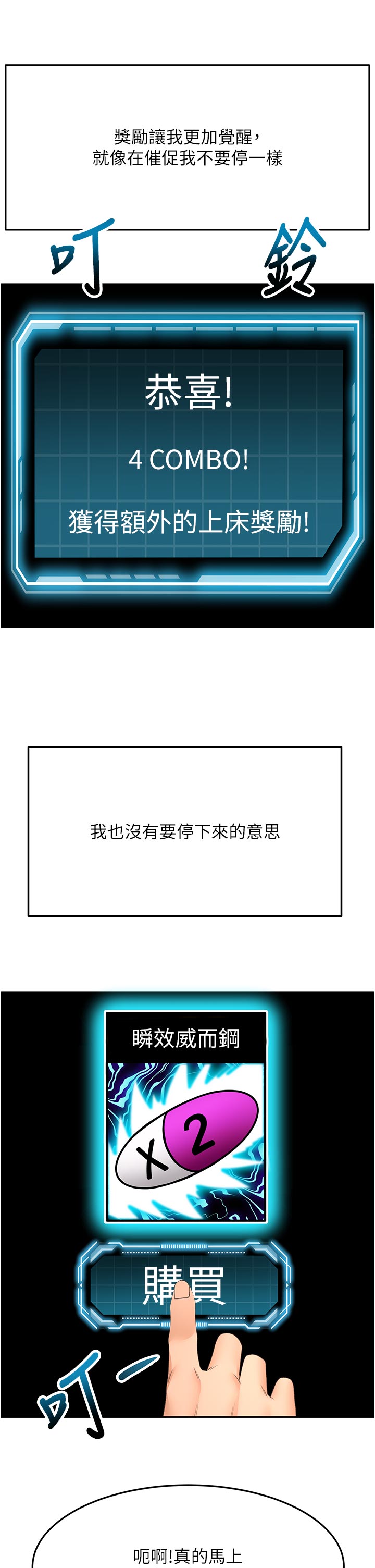 顶加套房的春天-第28话 - 课金的威力-38