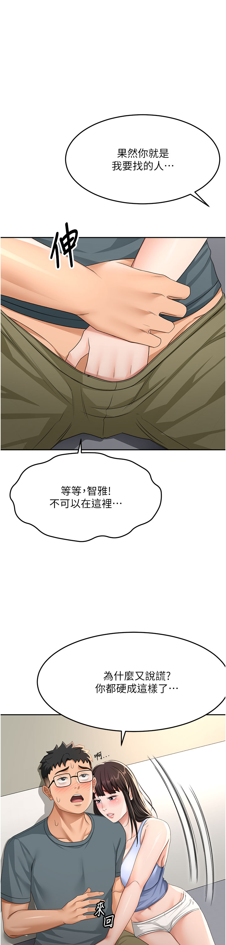 顶加套房的春天-第24话 - 砲友母女档-1
