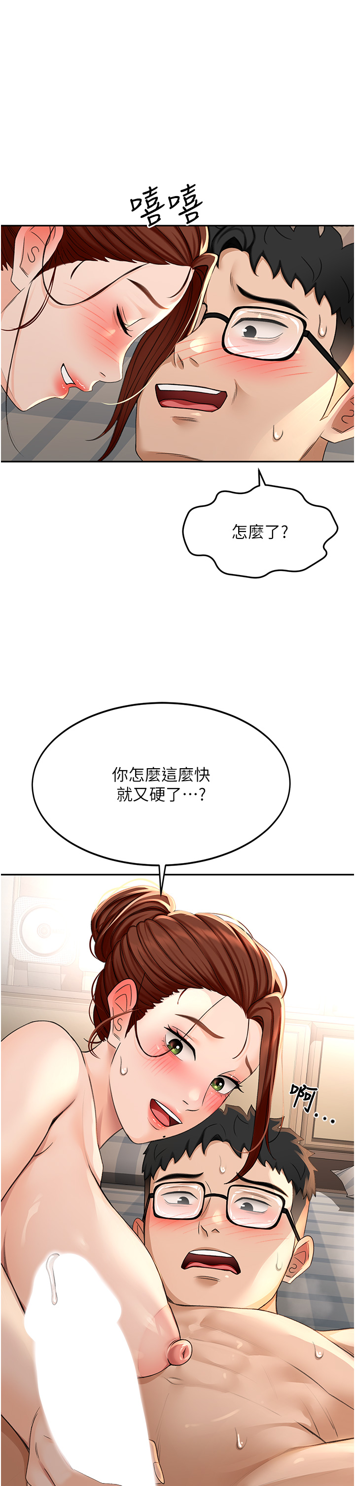 顶加套房的春天-第9话 - 妳老公顶不到这里吧?-1