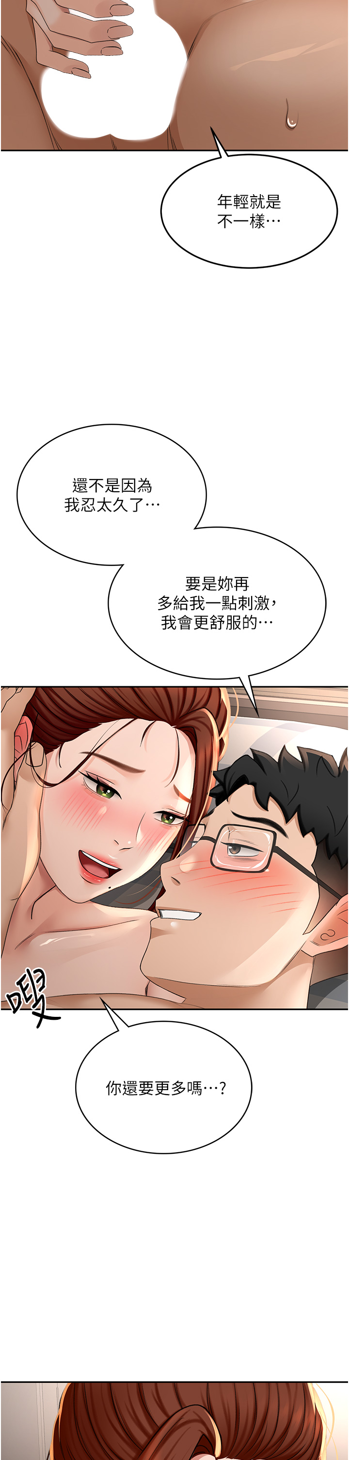 顶加套房的春天-第9话 - 妳老公顶不到这里吧?-2