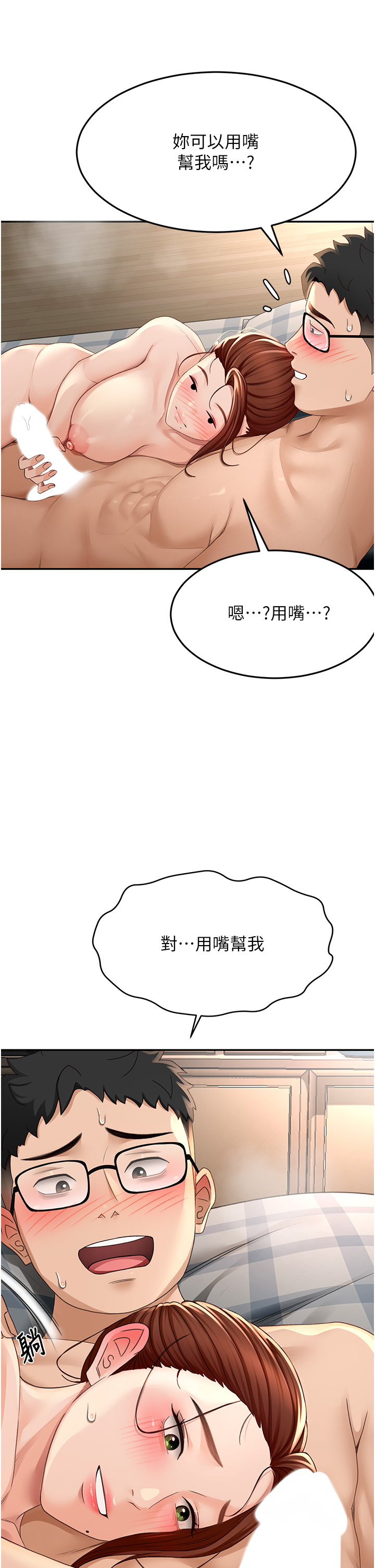 顶加套房的春天-第9话 - 妳老公顶不到这里吧?-8