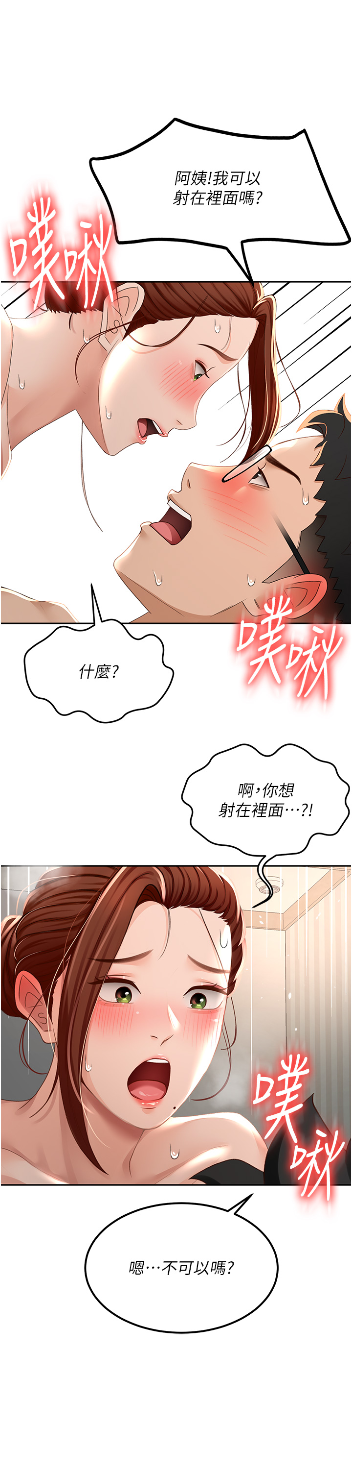 顶加套房的春天-第9话 - 妳老公顶不到这里吧?-36