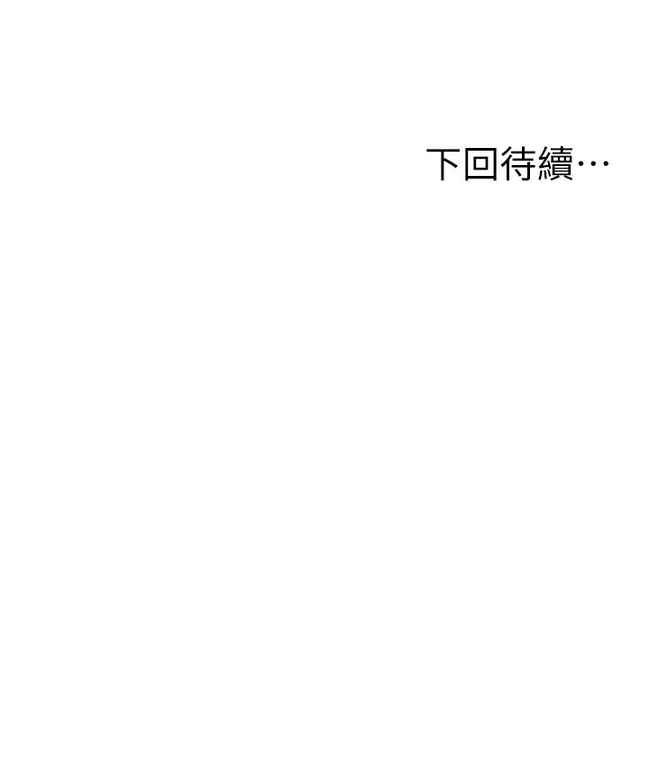 顶加套房的春天-第9话 - 妳老公顶不到这里吧?-50