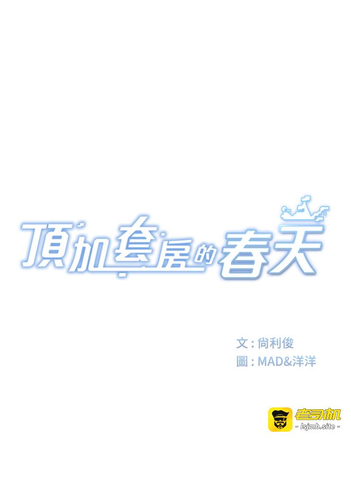 顶加套房的春天-第22话 - 愧疚的献身-7