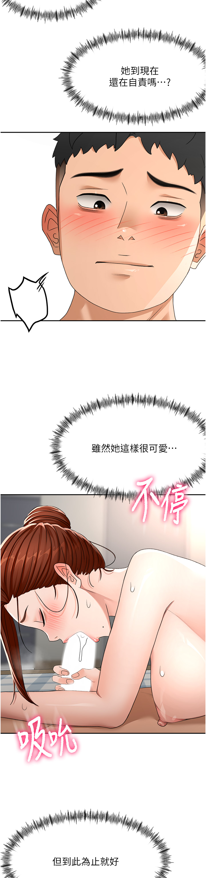 顶加套房的春天-第22话 - 愧疚的献身-42