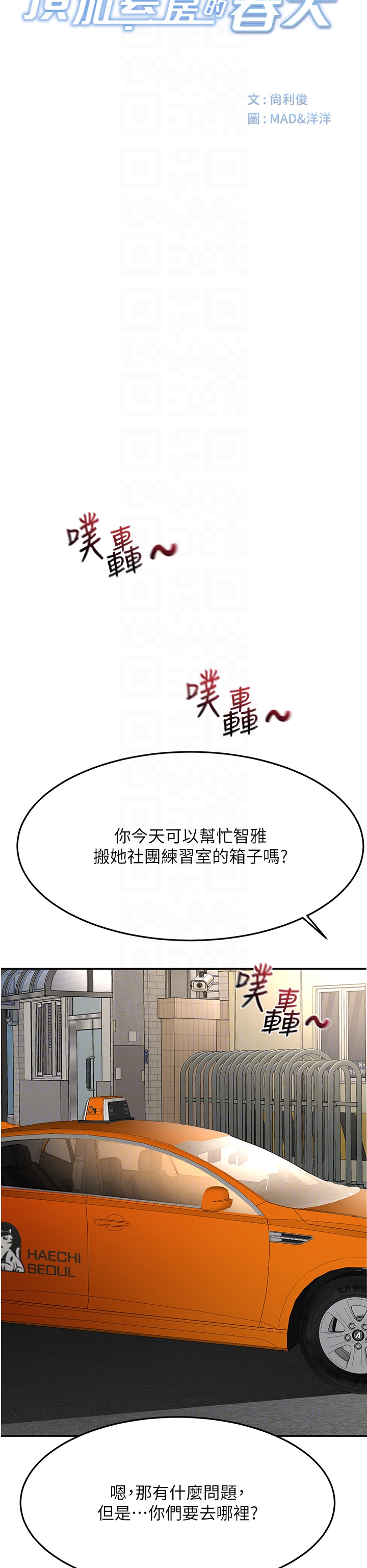 顶加套房的春天-第19话 - 房东女儿主动出击-6