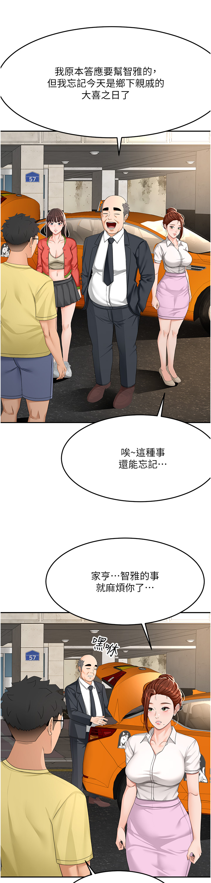 顶加套房的春天-第19话 - 房东女儿主动出击-8