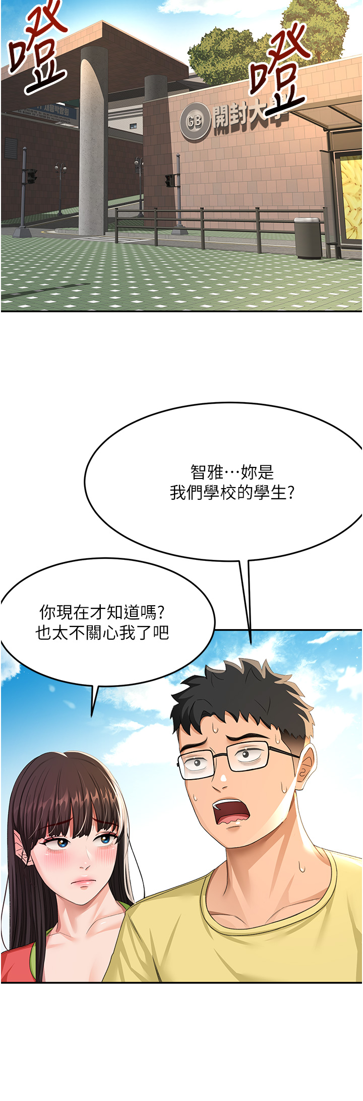 顶加套房的春天-第19话 - 房东女儿主动出击-12