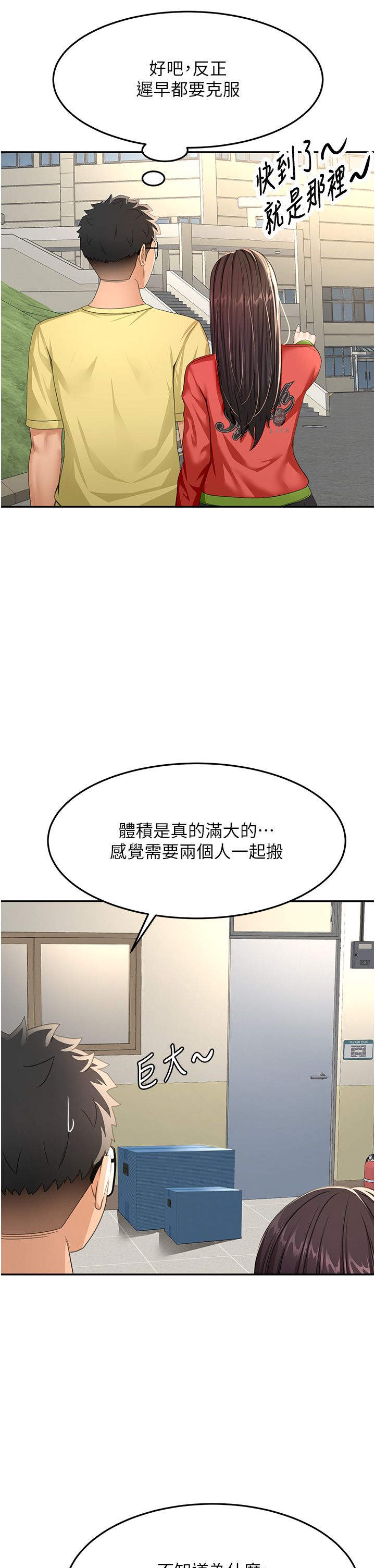 顶加套房的春天-第19话 - 房东女儿主动出击-20