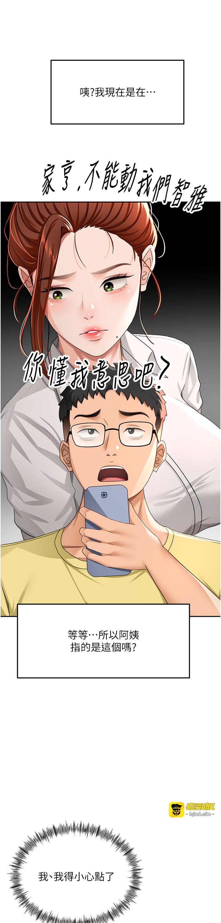 顶加套房的春天-第19话 - 房东女儿主动出击-27
