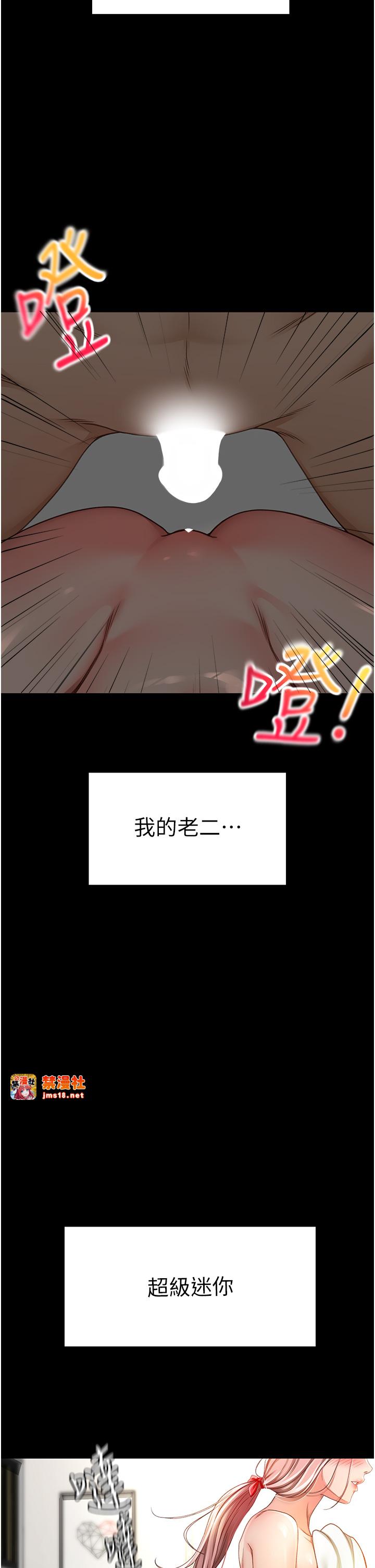 顶加套房的春天-第1话 - 能让麻雀变大鵰的系统?!-9