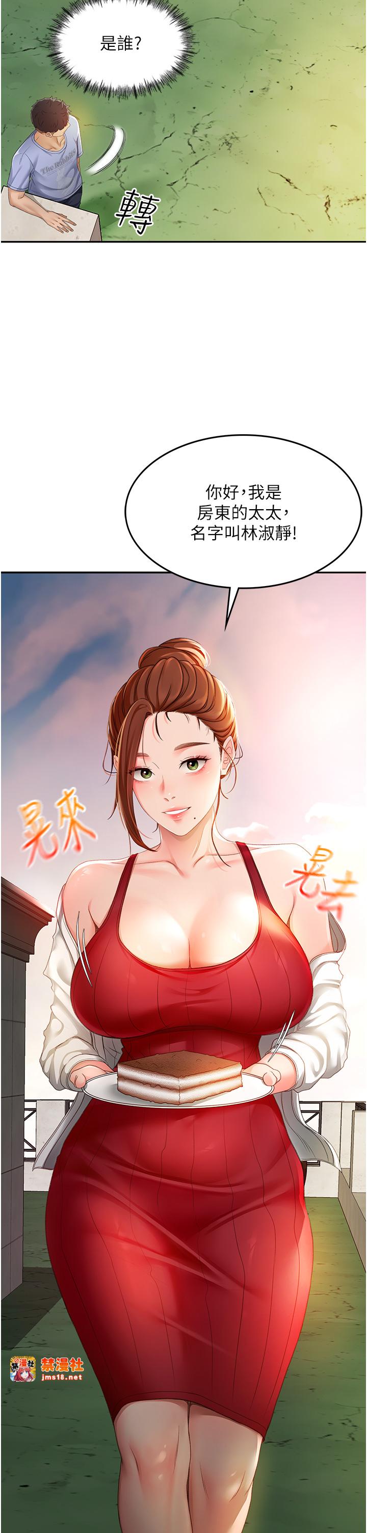 顶加套房的春天-第1话 - 能让麻雀变大鵰的系统?!-57