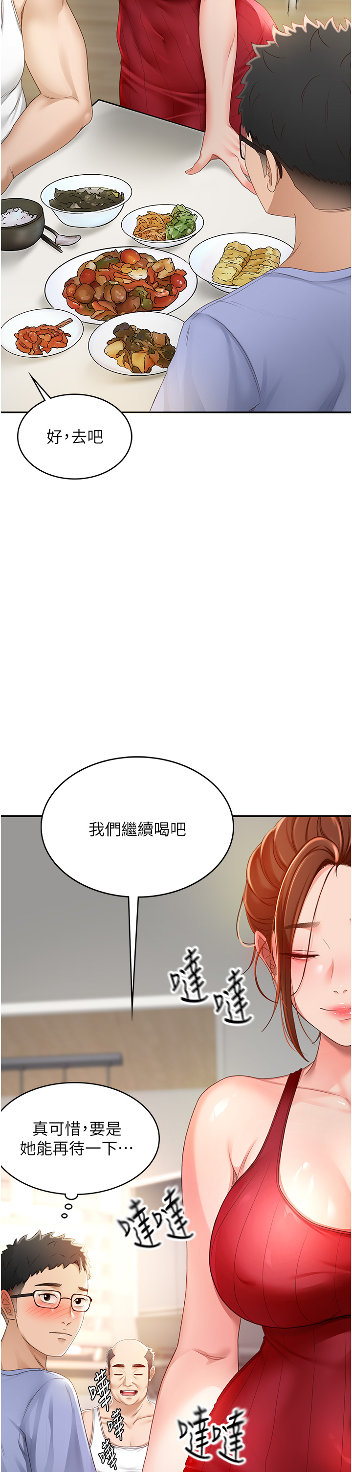 顶加套房的春天-第1话 - 能让麻雀变大鵰的系统?!-76