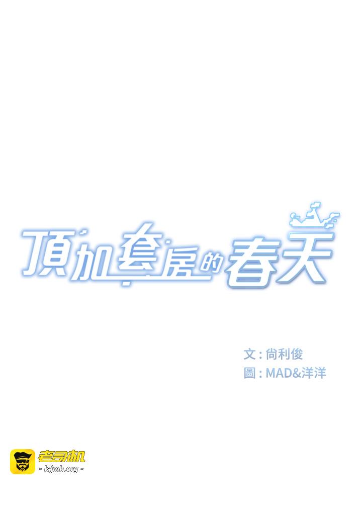 顶加套房的春天-第27话 - 母女俩的共同砲友-5