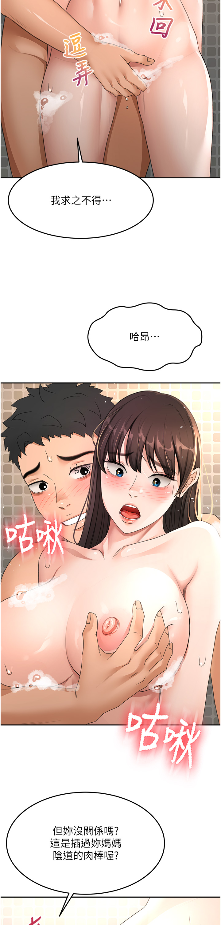 顶加套房的春天-第27话 - 母女俩的共同砲友-36