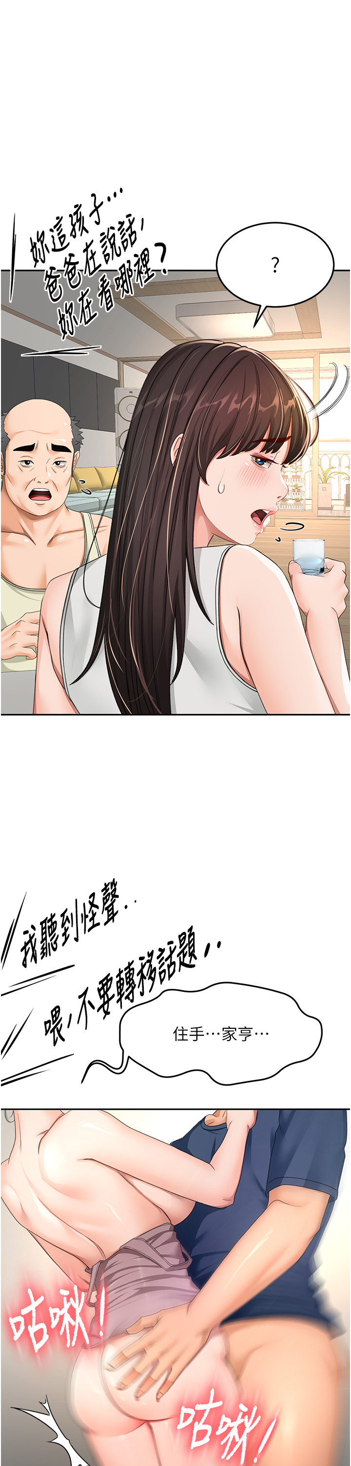 顶加套房的春天-第17话 - 我想对妳口爆-1