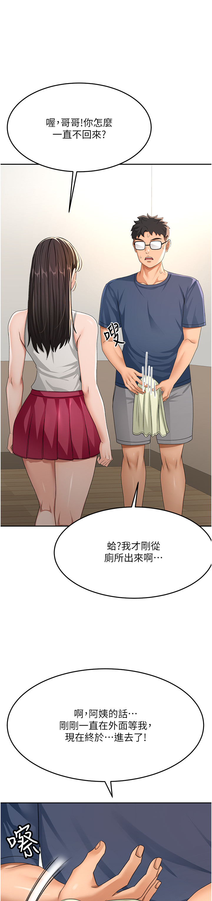 顶加套房的春天-第17话 - 我想对妳口爆-12