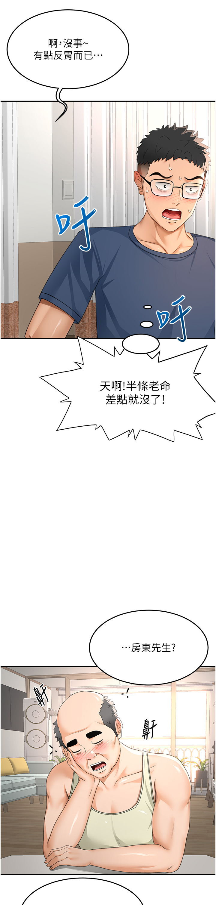 顶加套房的春天-第17话 - 我想对妳口爆-16