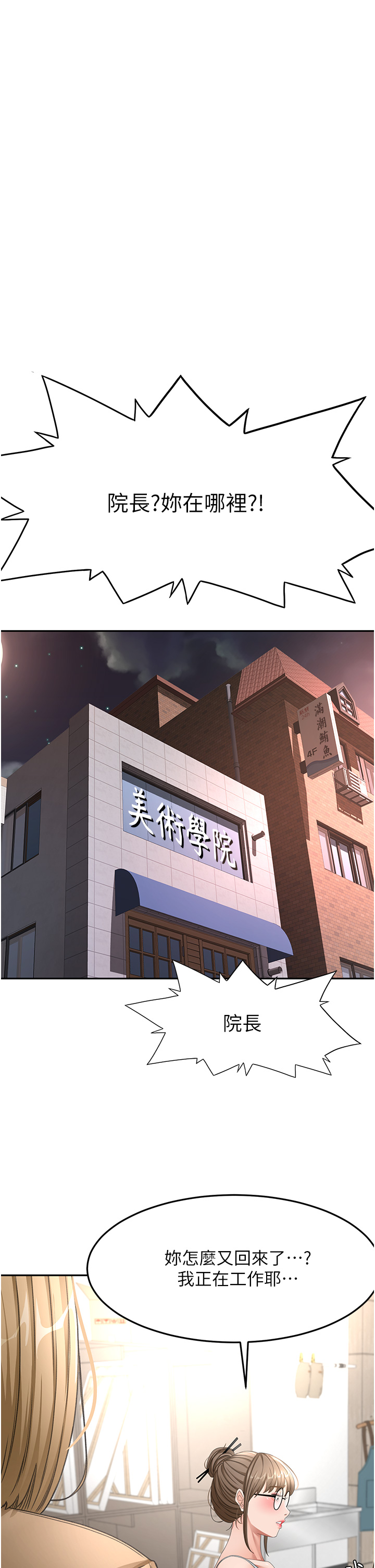 顶加套房的春天-第37话 - 那里很脏，不要舔…-12