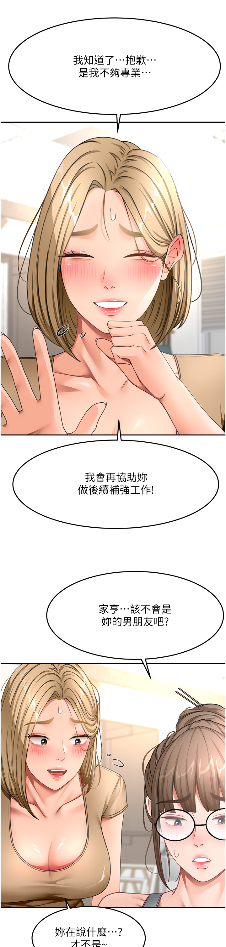 顶加套房的春天-第37话 - 那里很脏，不要舔…-16