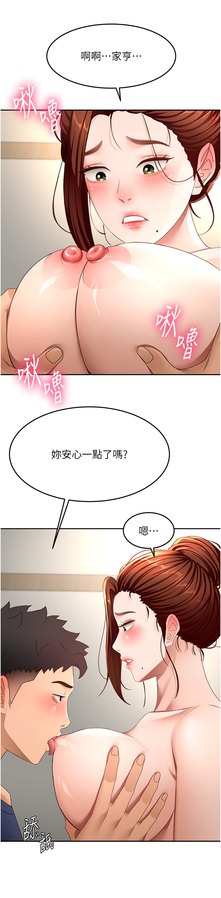 顶加套房的春天-第37话 - 那里很脏，不要舔…-20