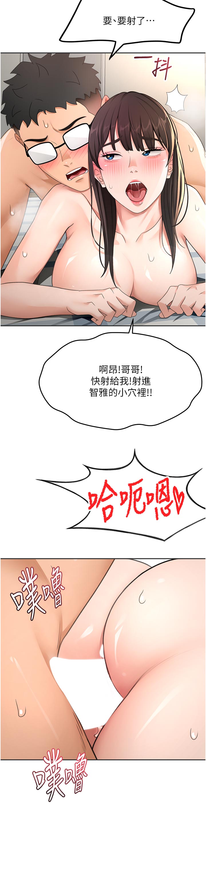 顶加套房的春天-第29话 - 要我在院长面前射精?!-8