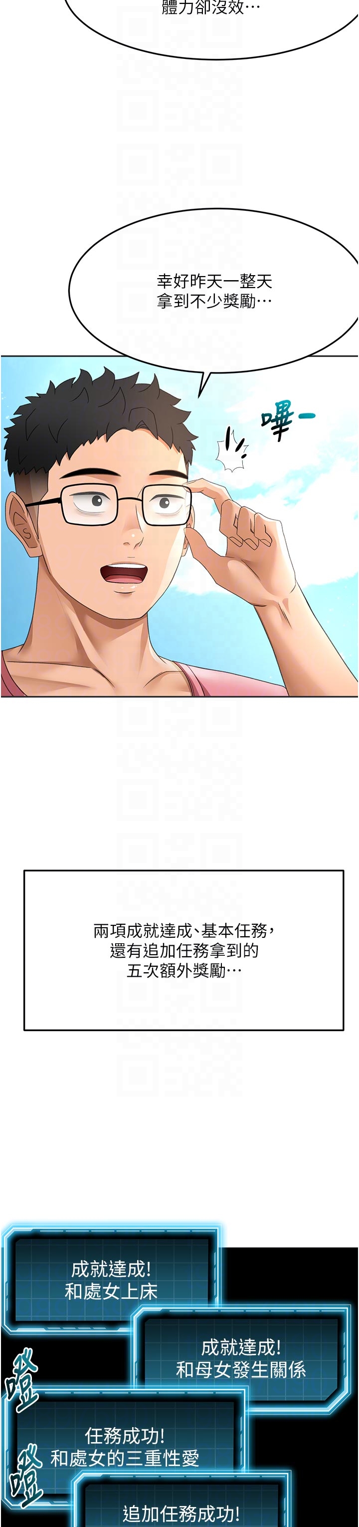顶加套房的春天-第29话 - 要我在院长面前射精?!-14