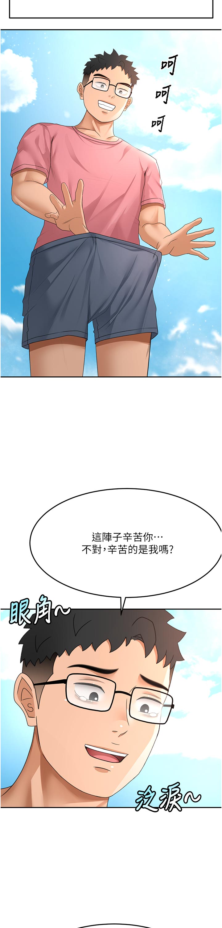 顶加套房的春天-第29话 - 要我在院长面前射精?!-16