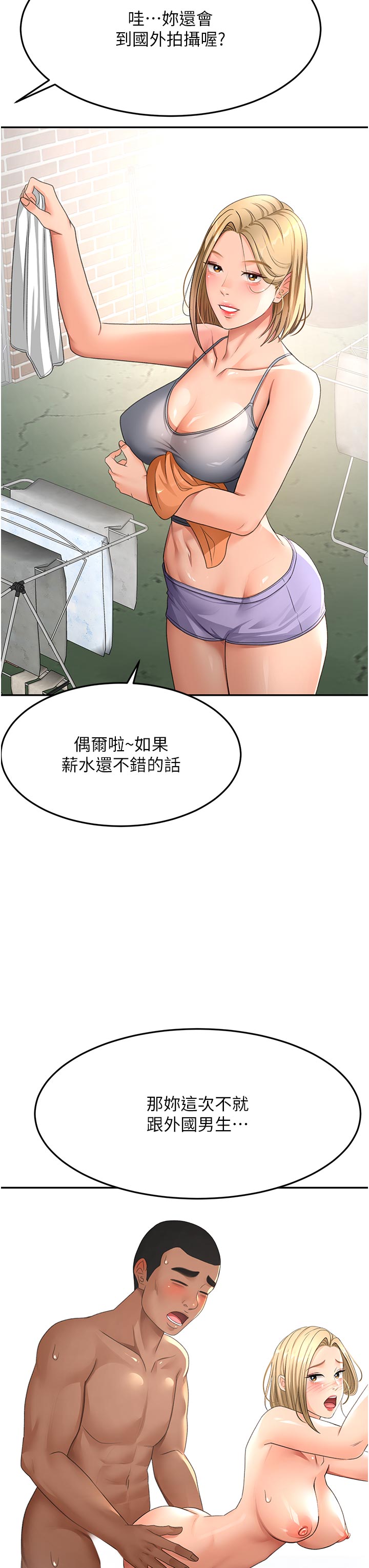 顶加套房的春天-第29话 - 要我在院长面前射精?!-20