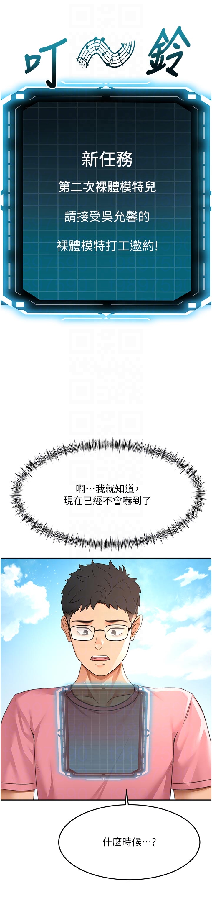 顶加套房的春天-第29话 - 要我在院长面前射精?!-26