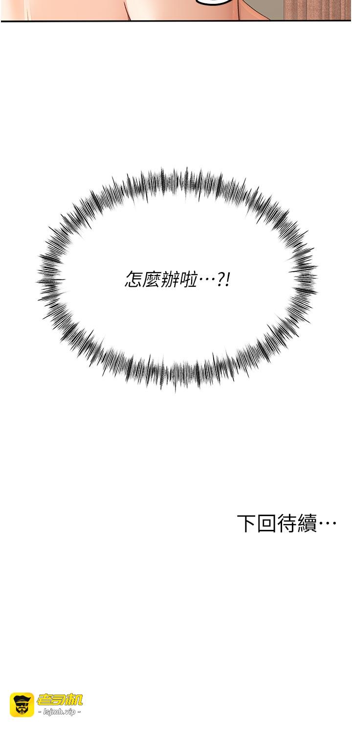 顶加套房的春天-第29话 - 要我在院长面前射精?!-47