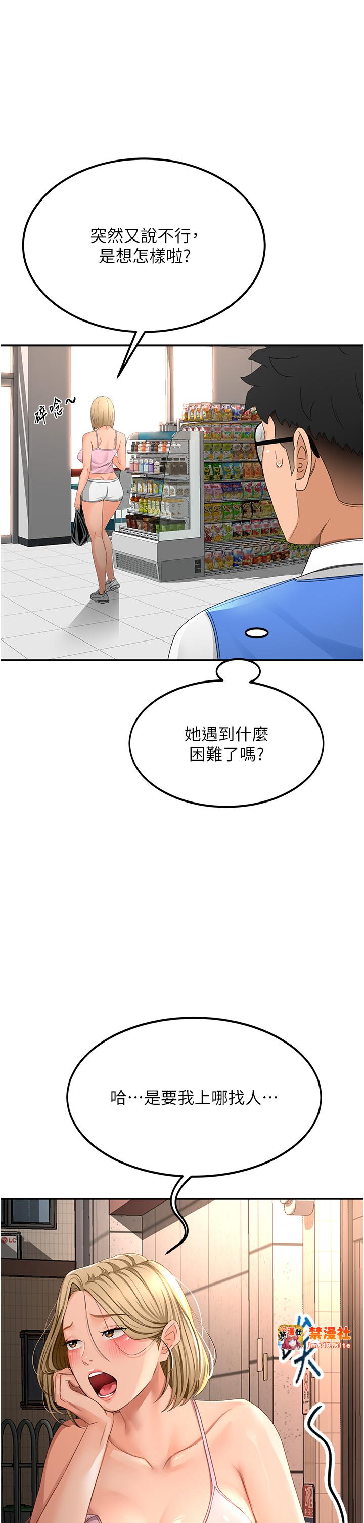 顶加套房的春天-第10话 - [新任务]偷揉邻居的胸部-23