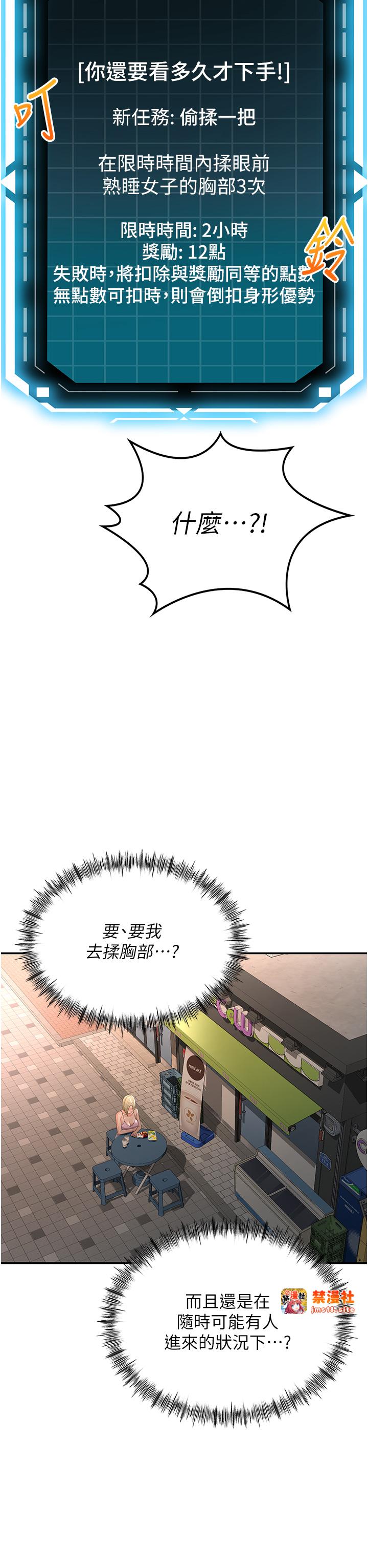 顶加套房的春天-第10话 - [新任务]偷揉邻居的胸部-25