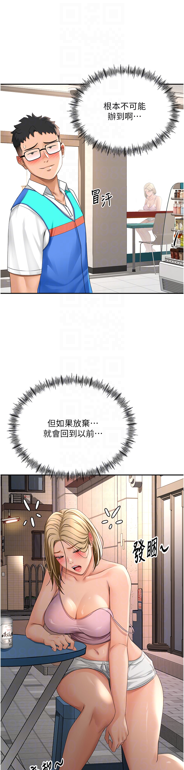 顶加套房的春天-第10话 - [新任务]偷揉邻居的胸部-26