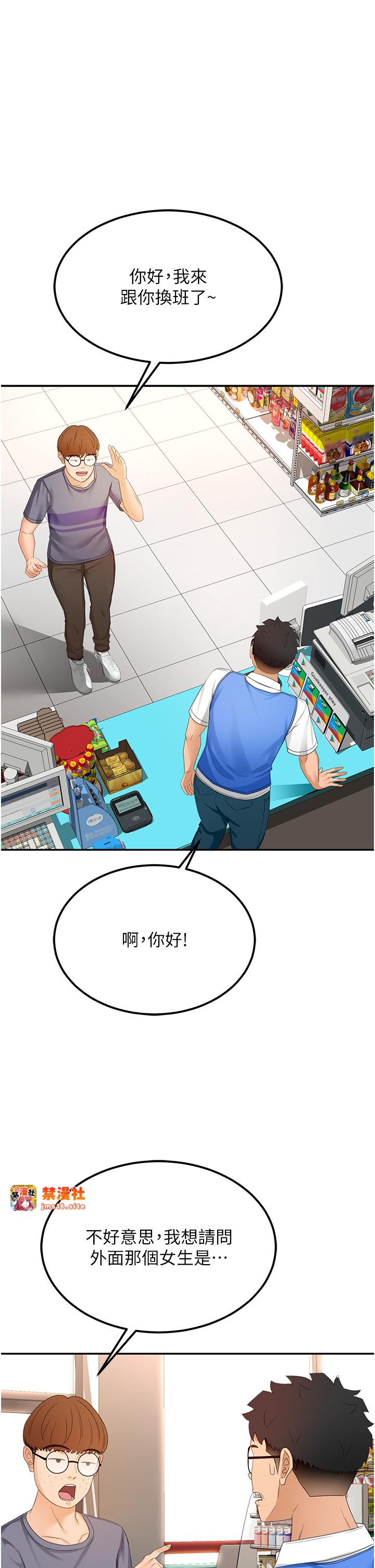 顶加套房的春天-第10话 - [新任务]偷揉邻居的胸部-29