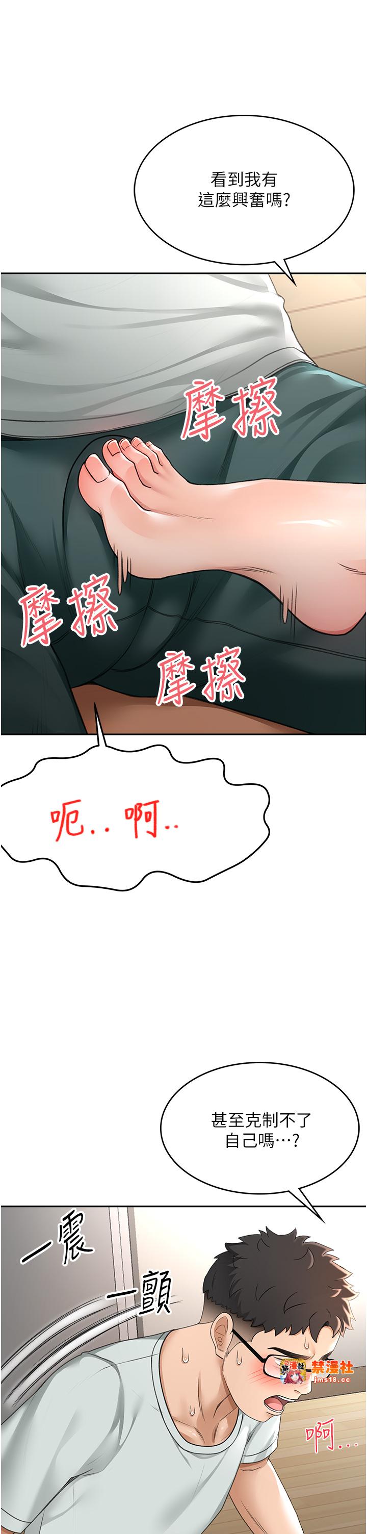 顶加套房的春天-第5话 - 你现在就尻给我看-45