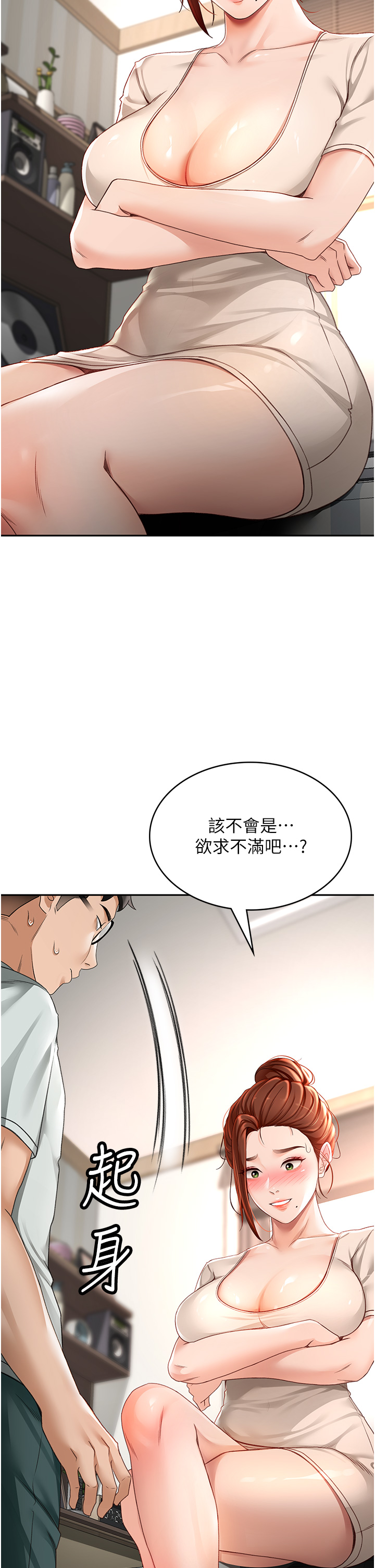 顶加套房的春天-第5话 - 你现在就尻给我看-50