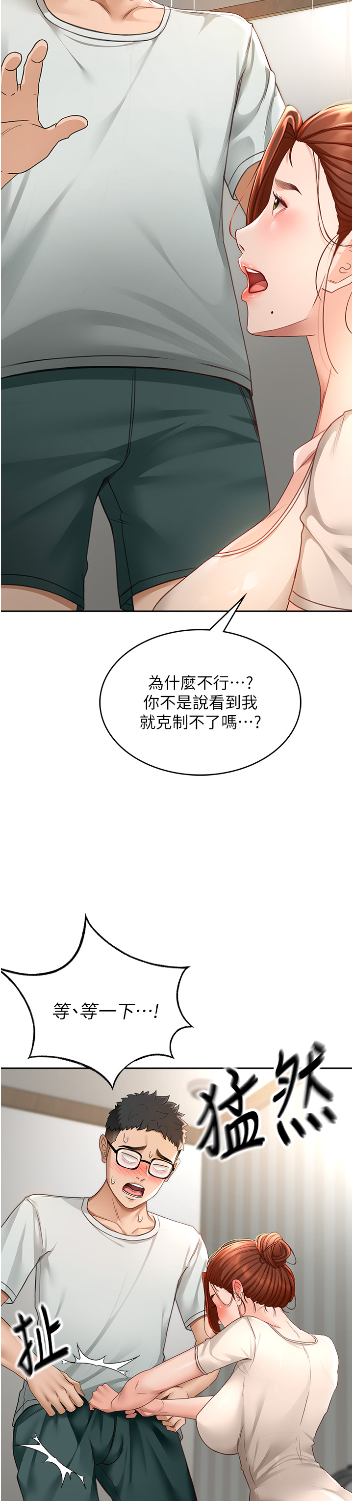 顶加套房的春天-第5话 - 你现在就尻给我看-54