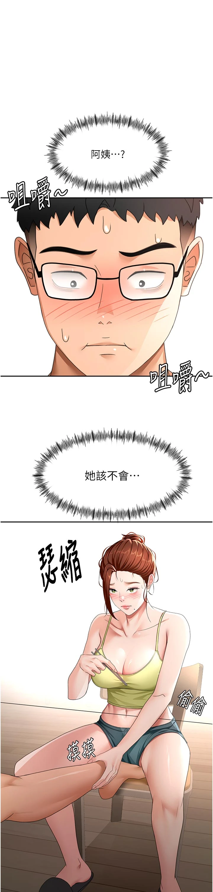 顶加套房的春天-第36话 - 我陪妳洗碗-1
